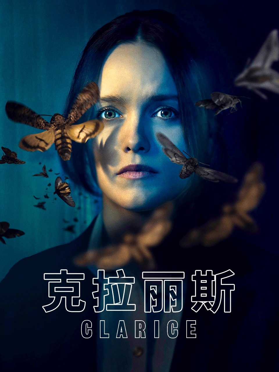 克拉丽斯