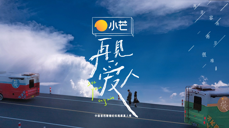 再见爱人