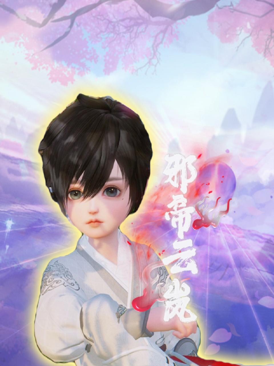 邪帝云岚