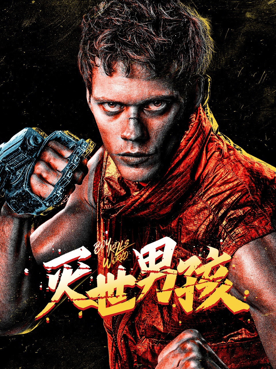 灭世男孩