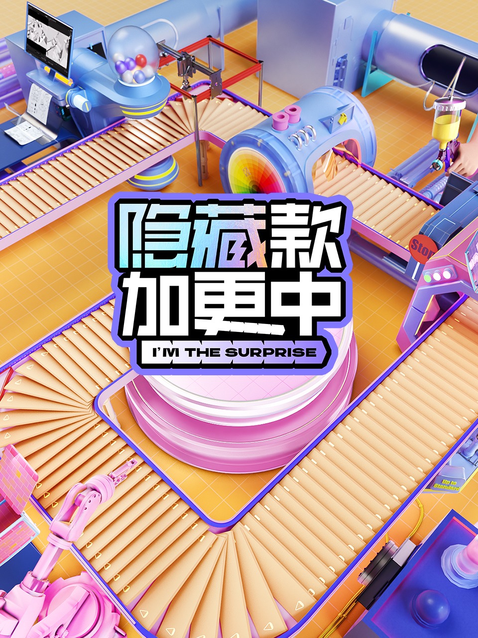 隐藏款加更中