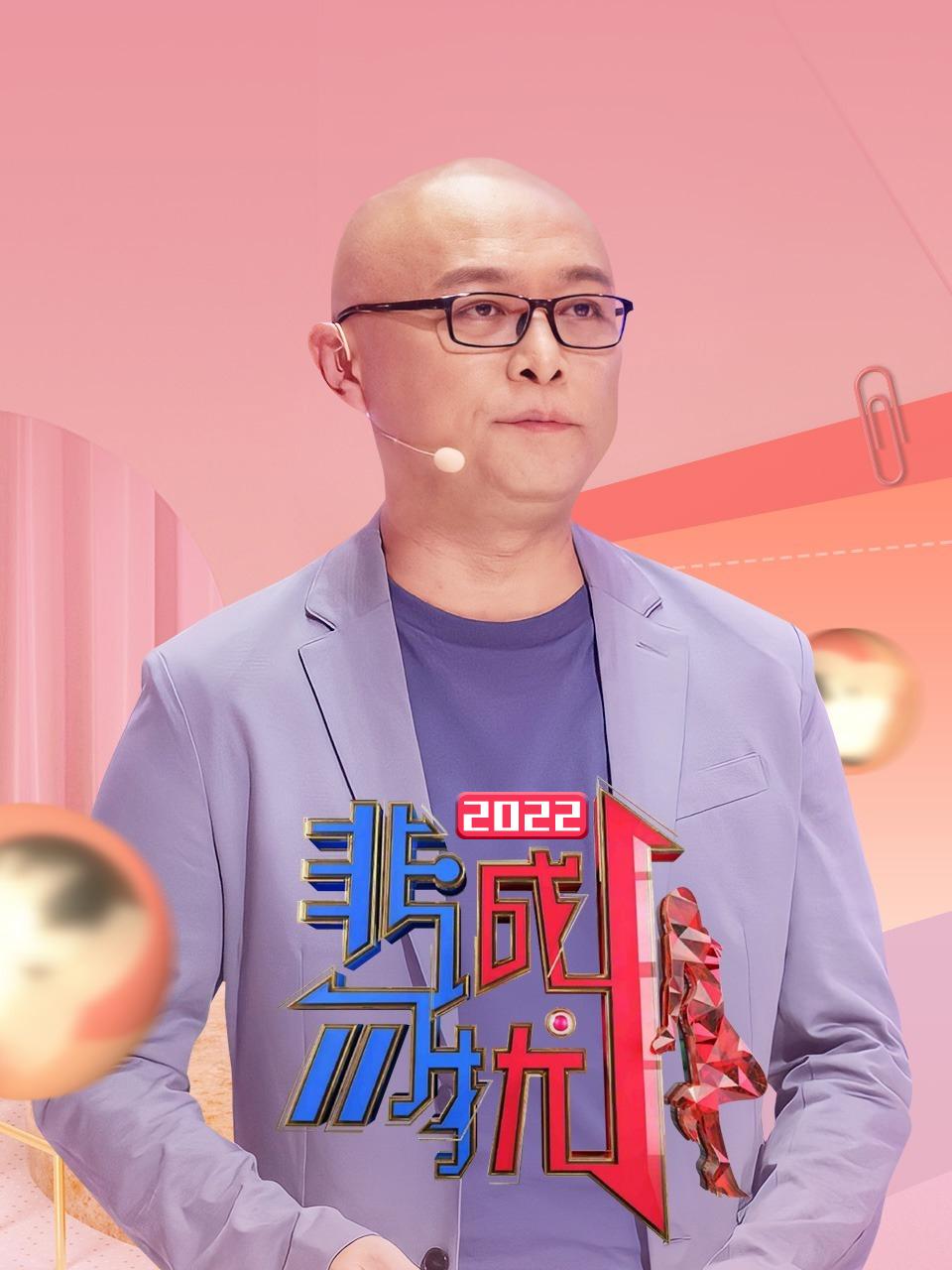 非诚勿扰 2022