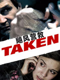 飓风营救（普通话）