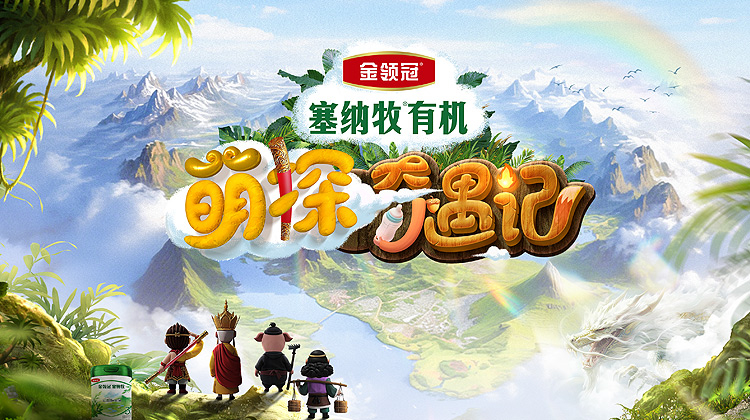 萌探奇遇记