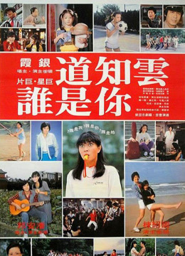 云知道你是谁