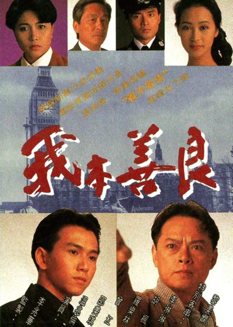 我本善良[普通话版]