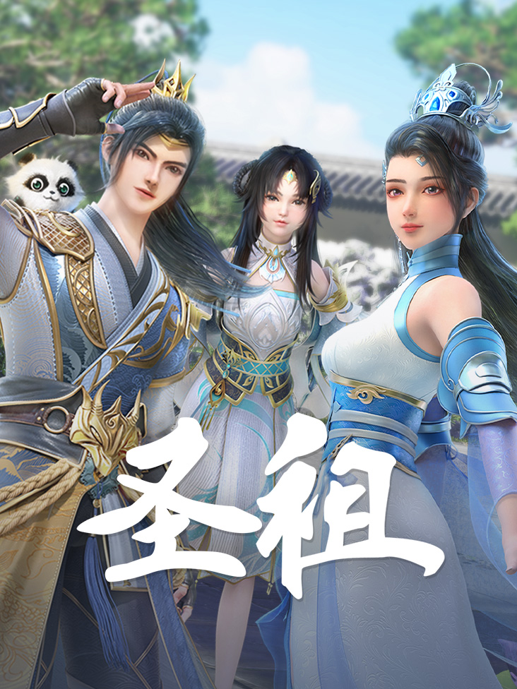 圣祖
