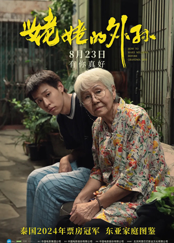 姥姥的外孙 普通话版