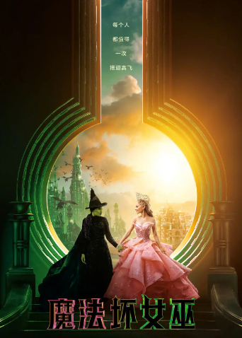 魔法坏女巫 普通话版