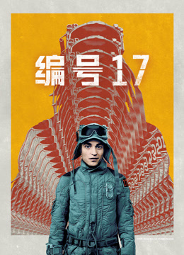 编号17（普通话）