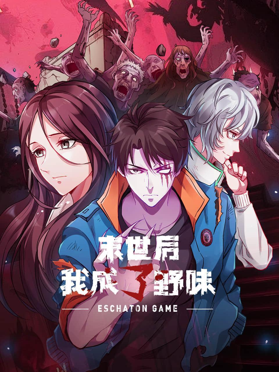 末世后我成了野味