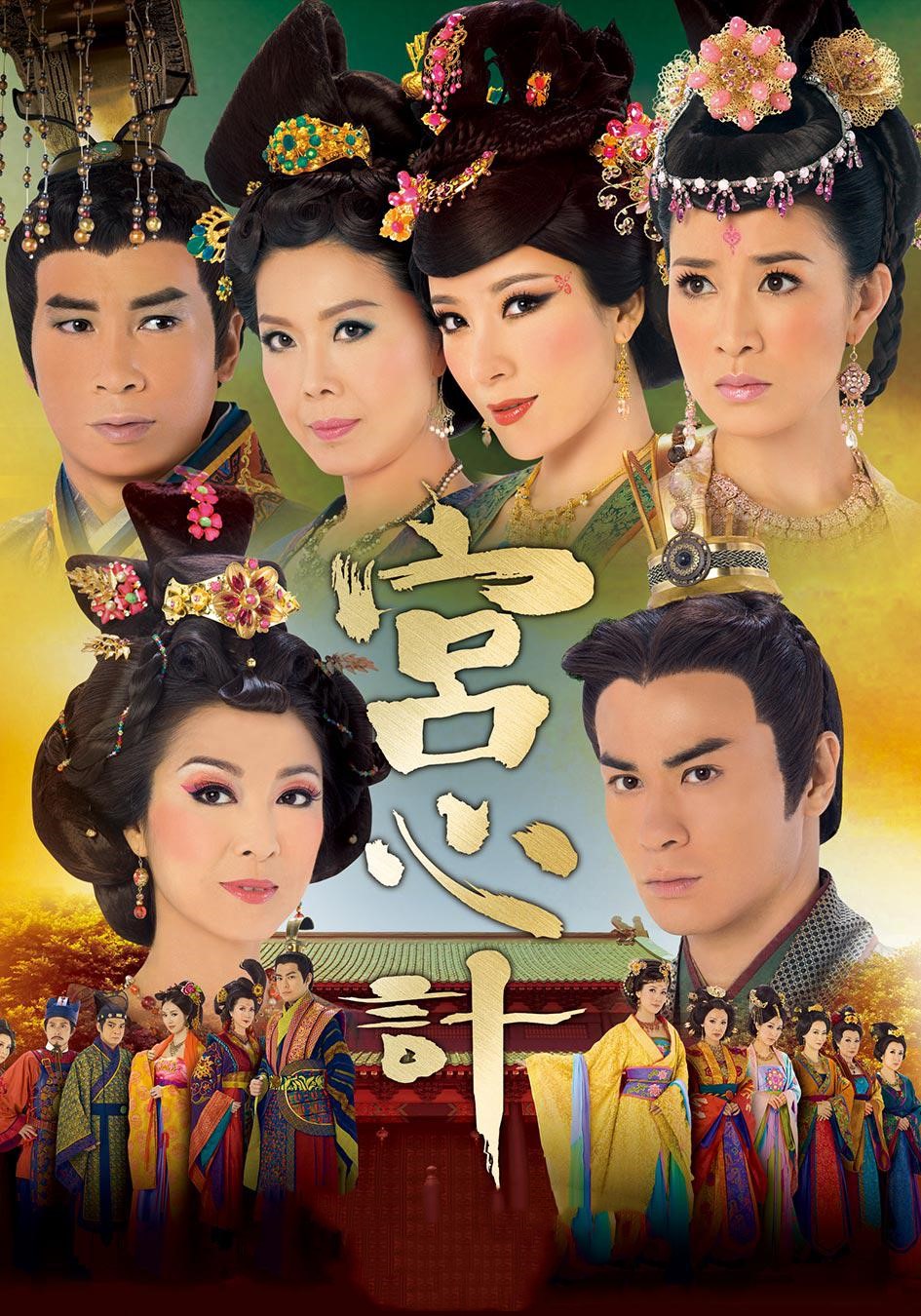 宫心计[普通话版]