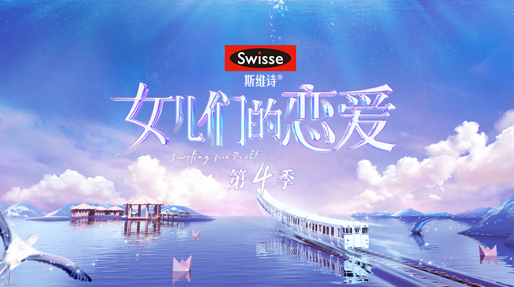 女儿们的恋爱 第四季