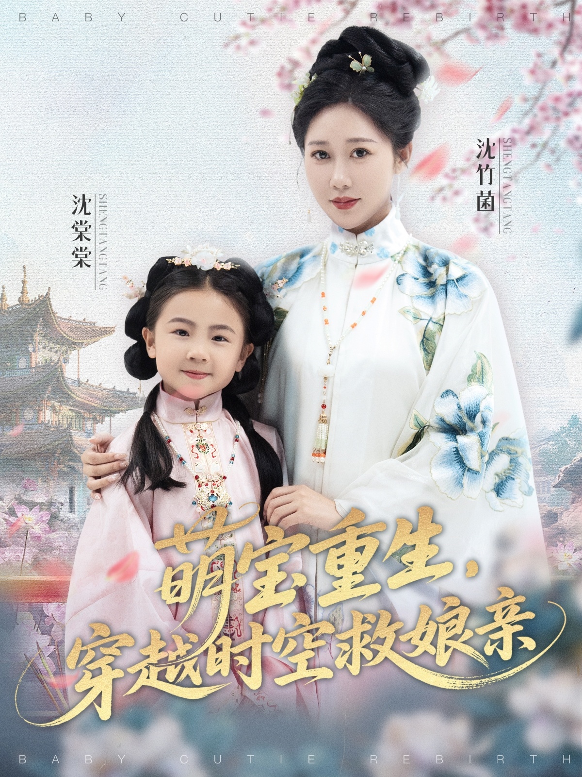 萌宝重生穿越时空救娘亲