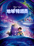 地球特派员 普通话