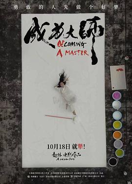 成为大师[预告片]