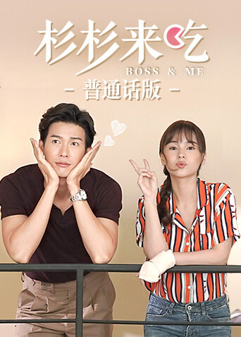 杉杉来吃 普通话