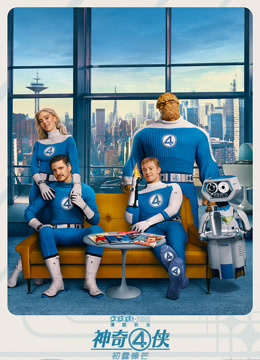 神奇4侠：初露锋芒 普通话