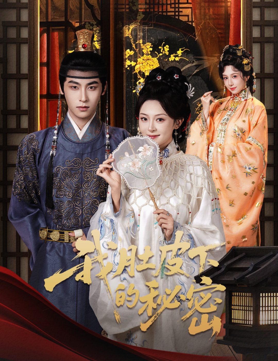 我肚皮下的秘密