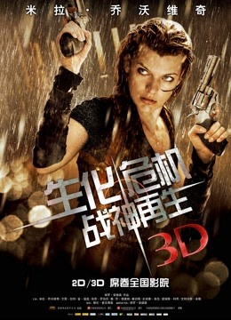 生化危机4：战神再生 普通话